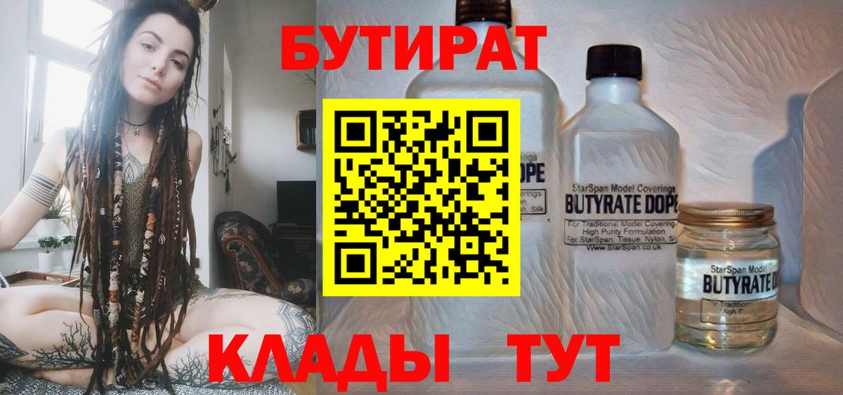 Бутират GHB  Вход с VPN  Бутират  Грозный 