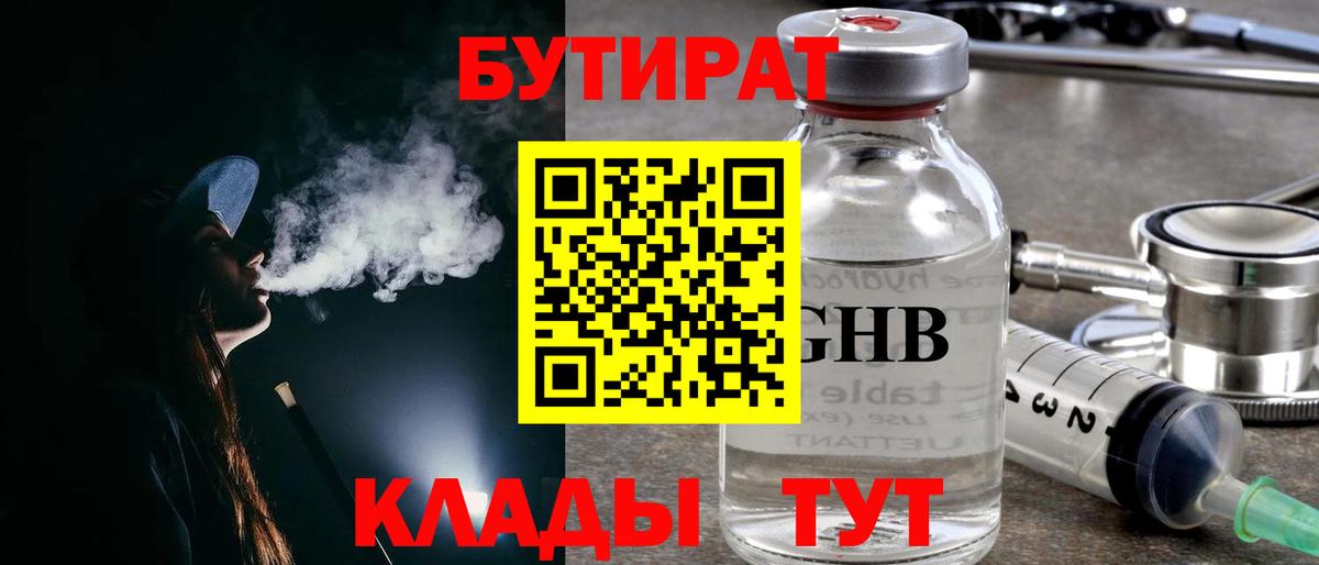 Бутират буратино Грозный