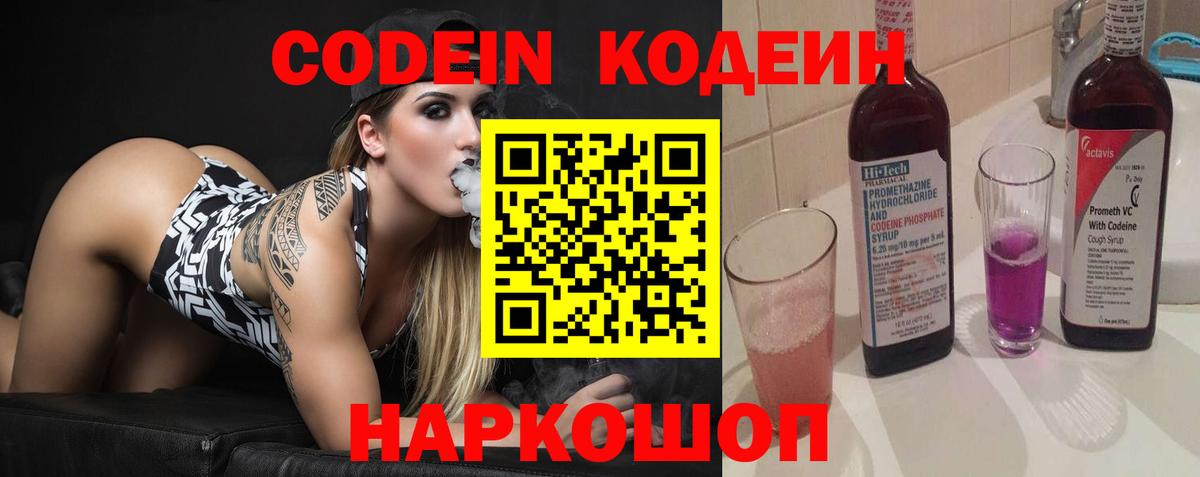 Codein Purple Drank Грозный