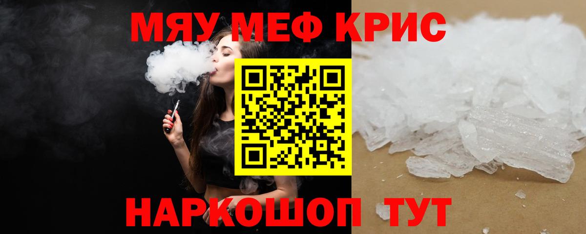 МЯУ-МЯУ кристаллы  Вход с VPN  МЕФ  Грозный 
